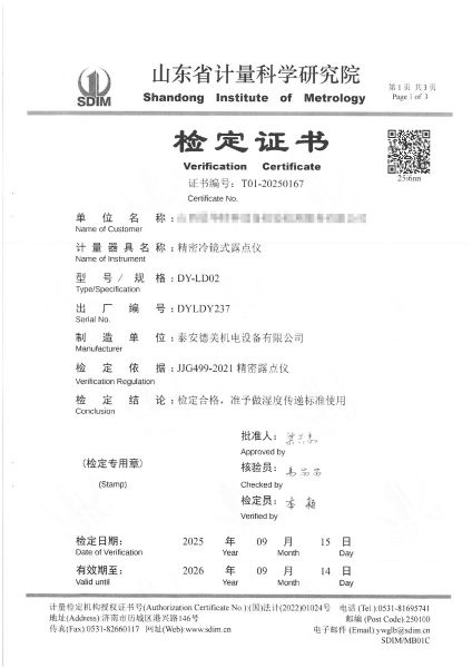 冷鏡式露點(diǎn)儀檢定、校準(zhǔn)證書(shū)