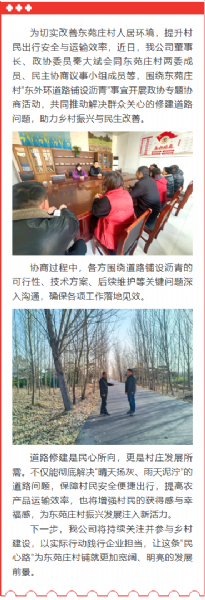 攜手鋪就惠民路 協(xié)力共建幸福村 ——公司董事長、政協(xié)委員秦大斌參加政協(xié)專題協(xié)商活動(dòng)