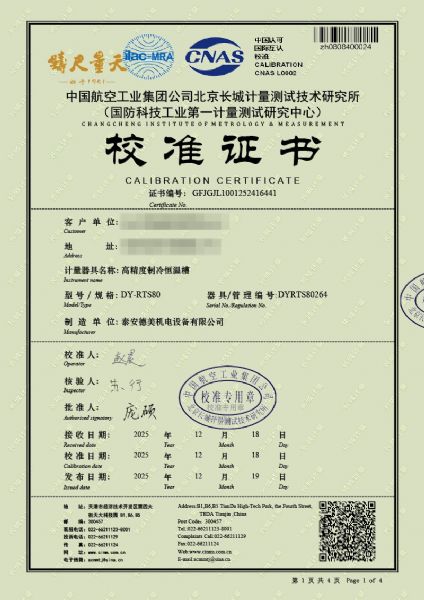 高精度制冷恒溫槽（-80~100℃）校準(zhǔn)證書