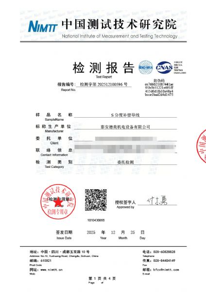 補(bǔ)償導(dǎo)線檢測、檢定、校準(zhǔn)報告