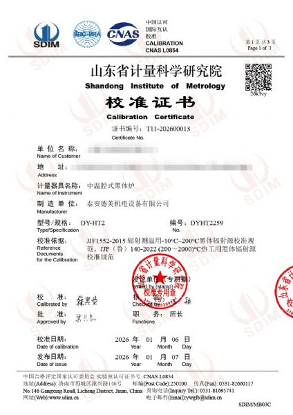 中溫腔式黑體校準(zhǔn)證書